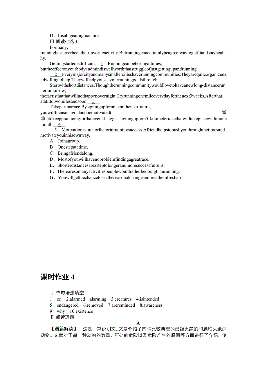 2021-2022学年新教材人教版英语必修第二册课时作业：UNIT2　SECTIONⅡ　READINGANDTHINKING WORD版含答案.docx_第3页