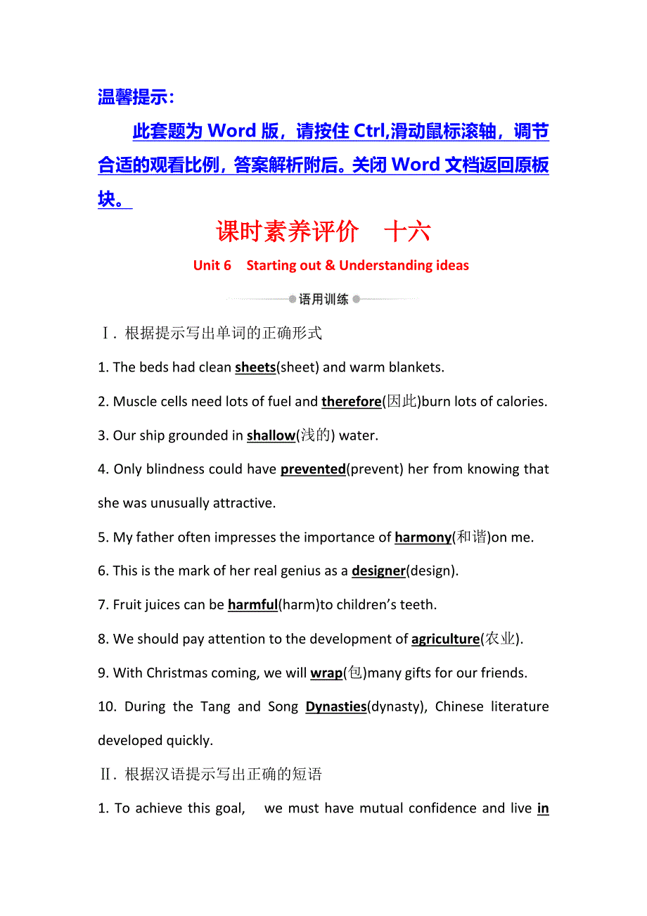 2020版外研版英语（新教材）新素养导学必修一课时素养评价 十六 UNIT 6 STARTING OUT .doc_第1页