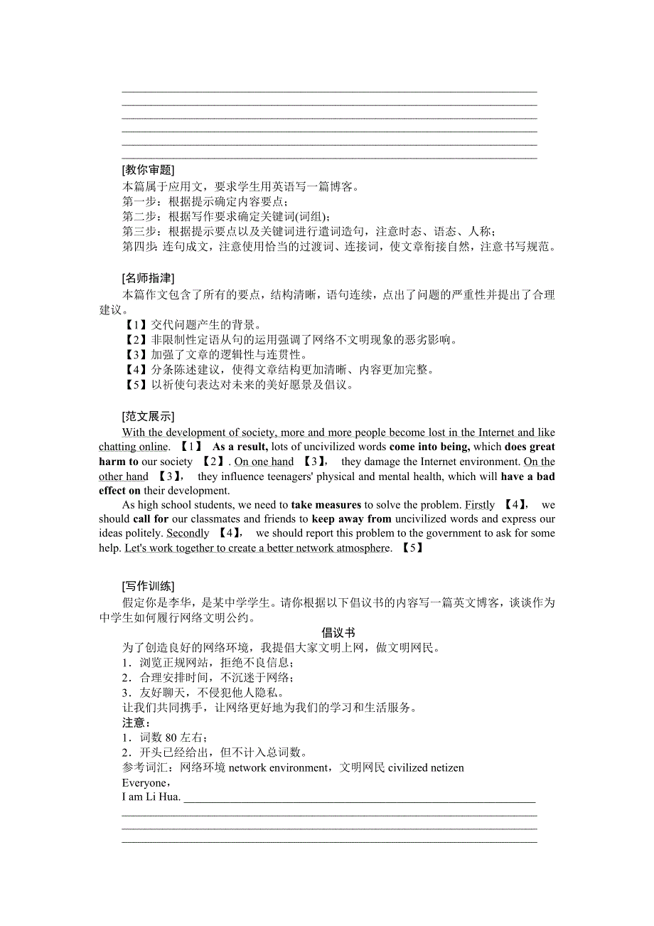 2021-2022学年新教材人教版英语必修第二册学案：UNIT 3　THE INTERNET SECTION Ⅴ　WRITING——如何写与网络安全相关的博客 WORD版含答案.docx_第2页