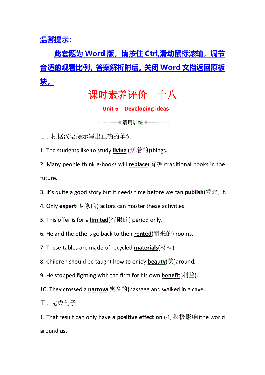 2020版外研版英语（新教材）新素养导学必修一课时素养评价 十八 UNIT 6 DEVELOPING IDEAS WORD版含答案.doc_第1页