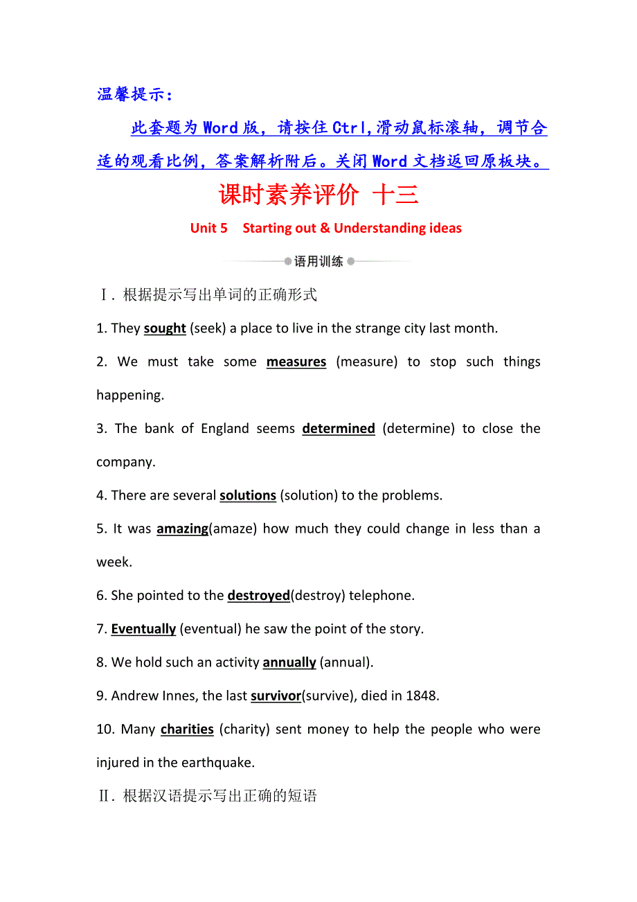 2020版外研版英语（新教材）新素养导学必修一课时素养评价 十三 UNIT 5 STARTING OUT .doc_第1页