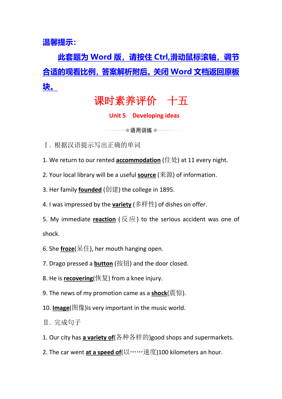 2020版外研版英语（新教材）新素养导学必修一课时素养评价 十五 UNIT 5 DEVELOPING IDEAS WORD版含答案.doc_第1页