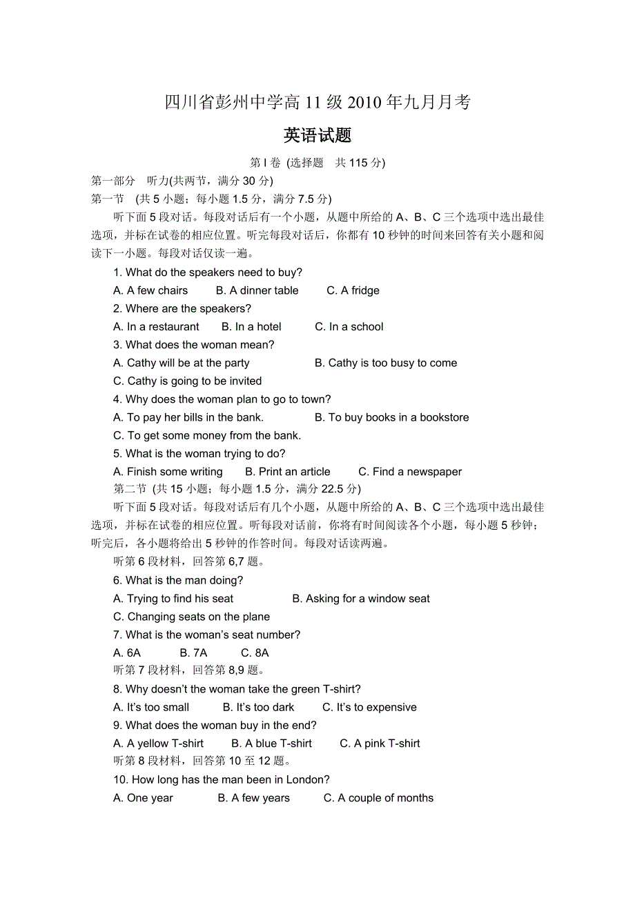 四川省彭州中学10-11学年高二9月月考（英语）.doc_第1页