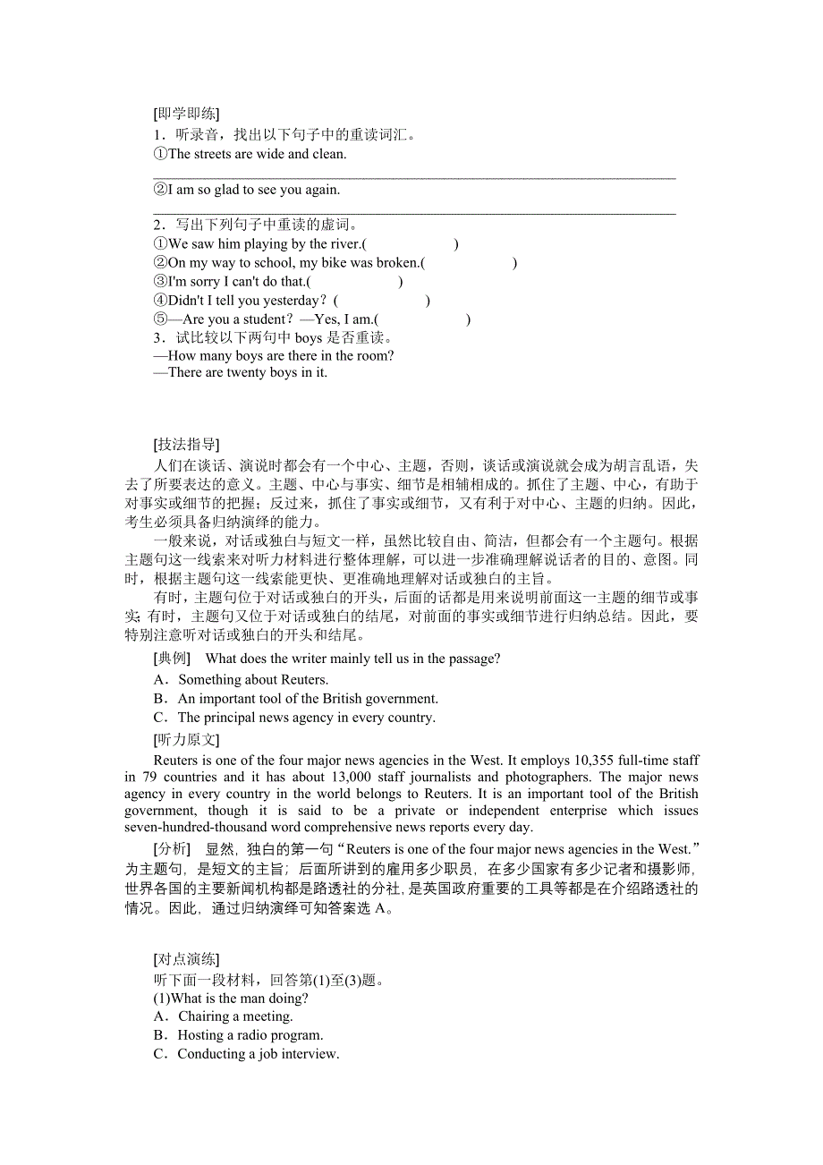 2021-2022学年新教材人教版英语必修第二册学案：UNIT 3　THE INTERNET SECTION Ⅰ　LISTENING AND SPEAKING WORD版含答案.docx_第2页