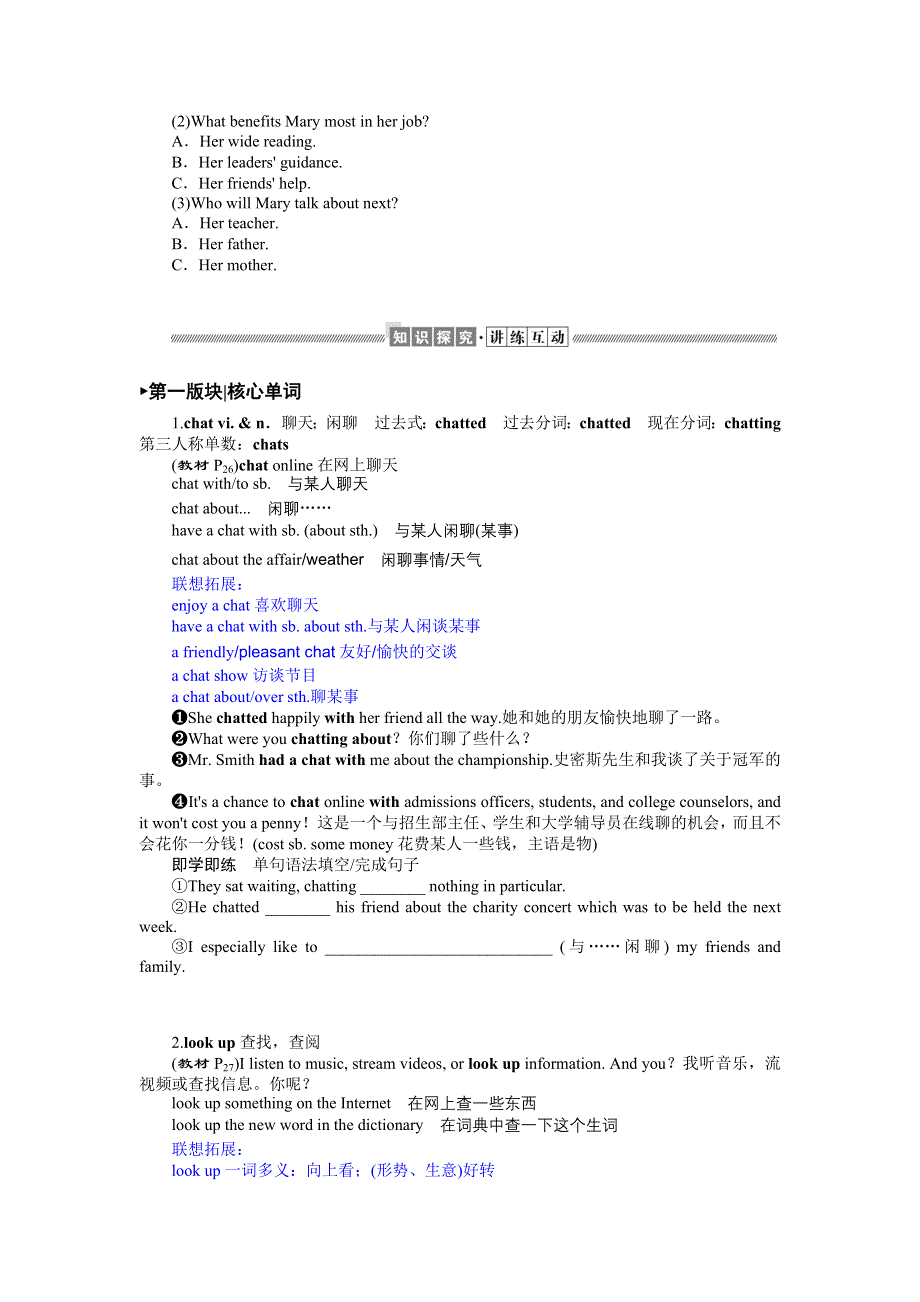 2021-2022学年新教材人教版英语必修第二册学案：UNIT 3　THE INTERNET SECTION Ⅰ　LISTENING AND SPEAKING WORD版含答案.docx_第3页