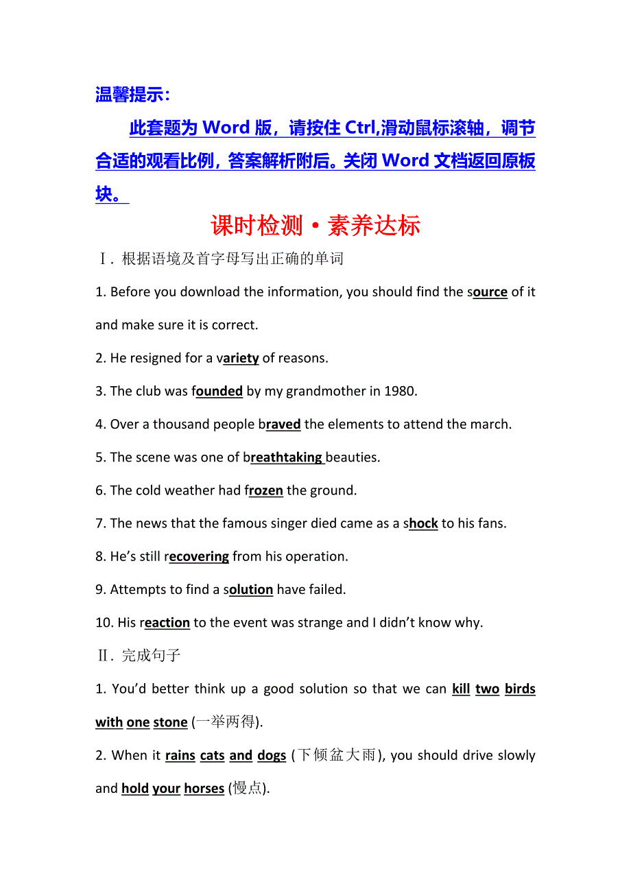 2020版外研版英语（新教材）新素养导学必修一课时检测.doc_第1页