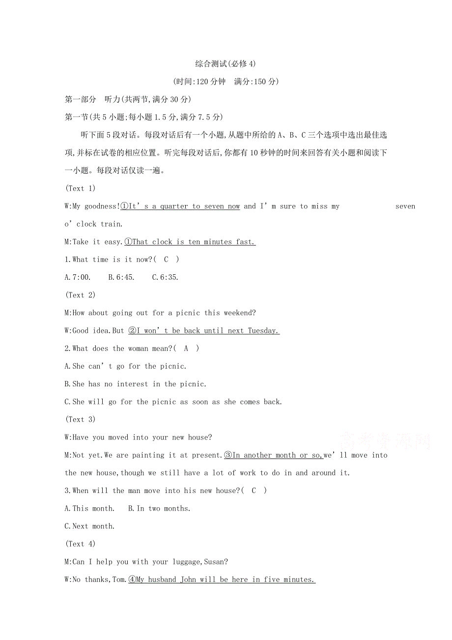 2020版导与练一轮译林英语习题：第一部分　语言知识 必修4 综合测试（必修4） WORD版含解析.doc_第1页