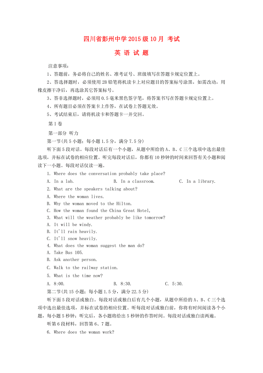 四川省彭州中学2015_2016学年高一英语10月月考试题无答案.doc_第1页