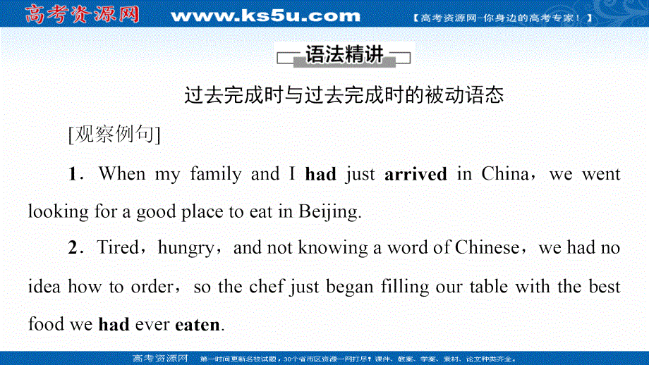 2021-2022学年新教材人教版英语选择性必修第二册课件：UNIT 3 FOOD AND CULTURE 突破 语法大冲关 .ppt_第2页