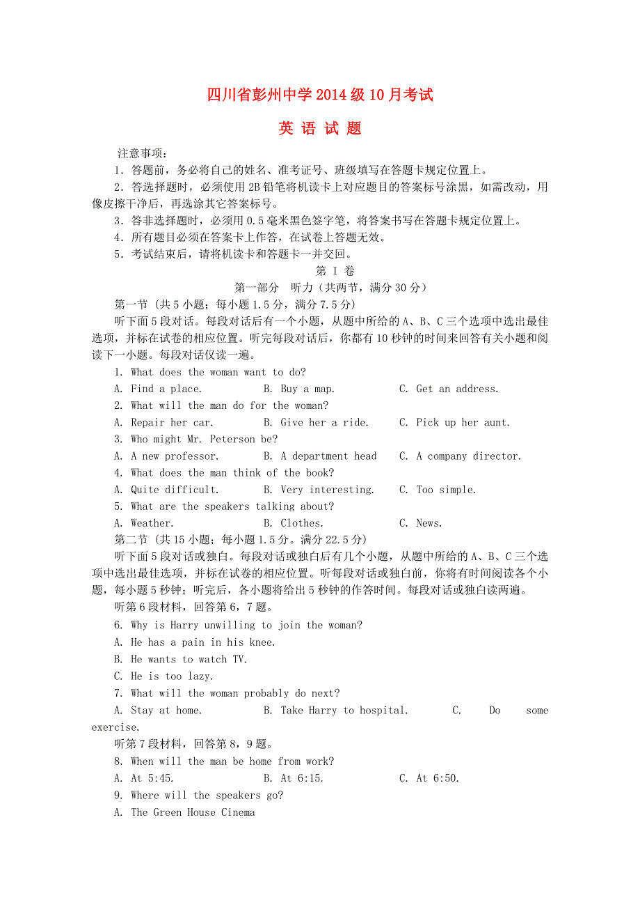 四川省彭州中学2015_2016学年高二英语10月月考试题无答案.doc_第1页