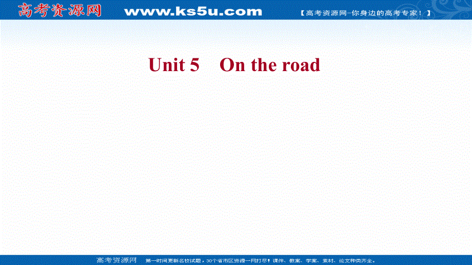 新教材2021-2022版外研版英语必修第二册课件：UNIT 5　ON THE ROAD .ppt_第1页