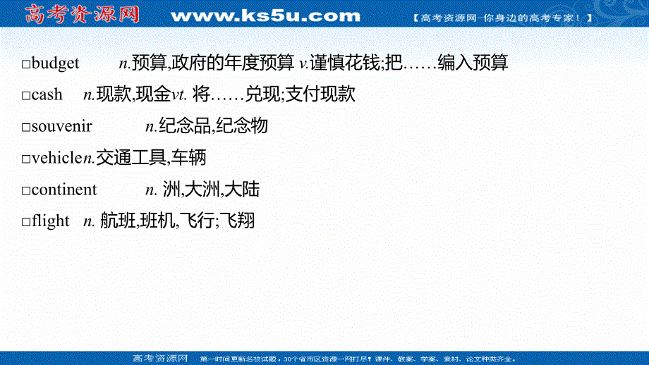 新教材2021-2022版外研版英语必修第二册课件：UNIT 5　ON THE ROAD .ppt_第3页