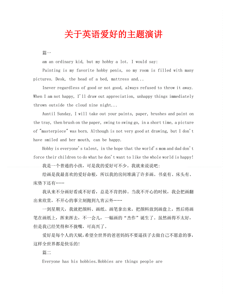 关于英语爱好的主题演讲.doc_第1页