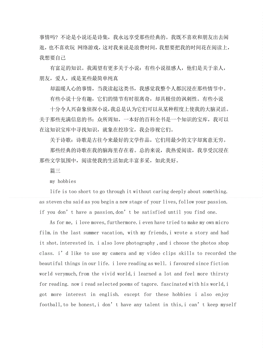 关于英语爱好的主题演讲.doc_第3页