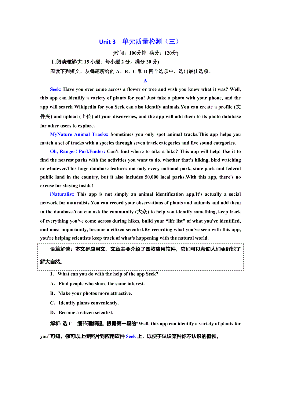 2020版同步译林版高中英语必修五培优新方案练习：UNIT 3 SCIENCE AND NATURE 单元质量检测（三） WORD版含解析.doc_第1页