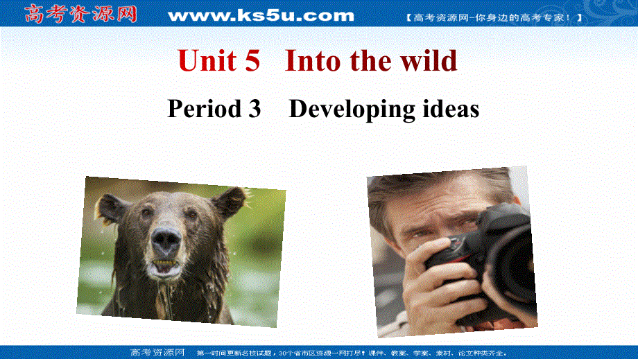 新教材2021-2022学年高中英语外研版必修第一册课件：UNIT 5 INTO THE WILD-PERIOD 3 DEVELOPING IDEAS .ppt_第1页