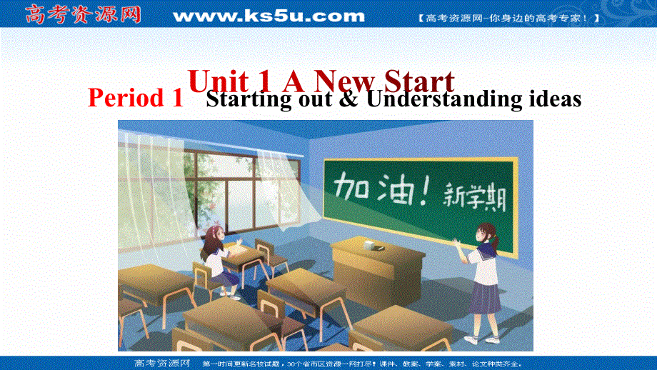 新教材2021-2022学年高中英语外研版必修第一册课件：UNIT 1 A NEW START-PERIOD 1 STARTING OUT .ppt_第1页