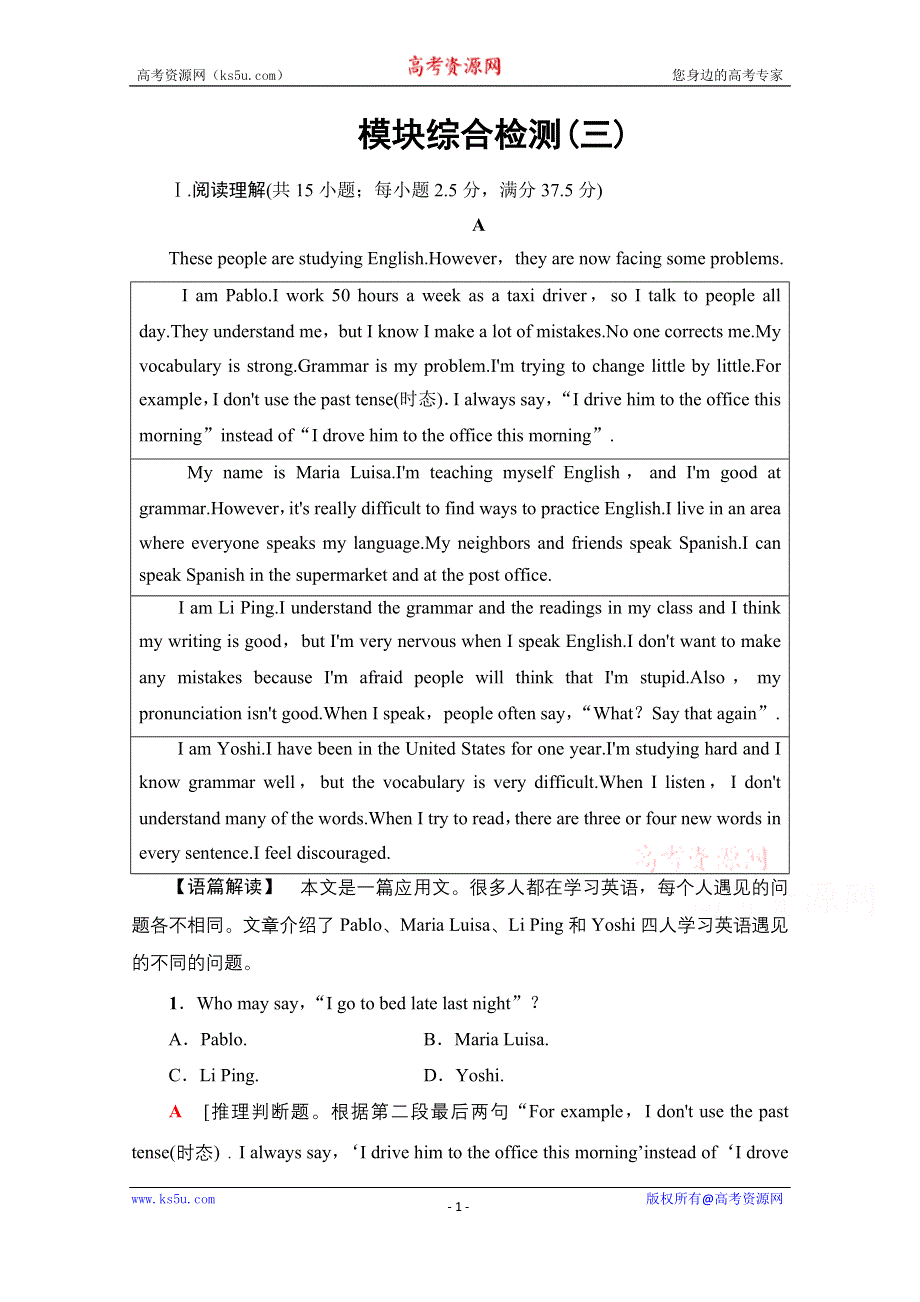 2021-2022学年新教材北师大版英语必修第一册模块检测：UNIT3 CELEBRATIONS WORD版含解析.doc_第1页
