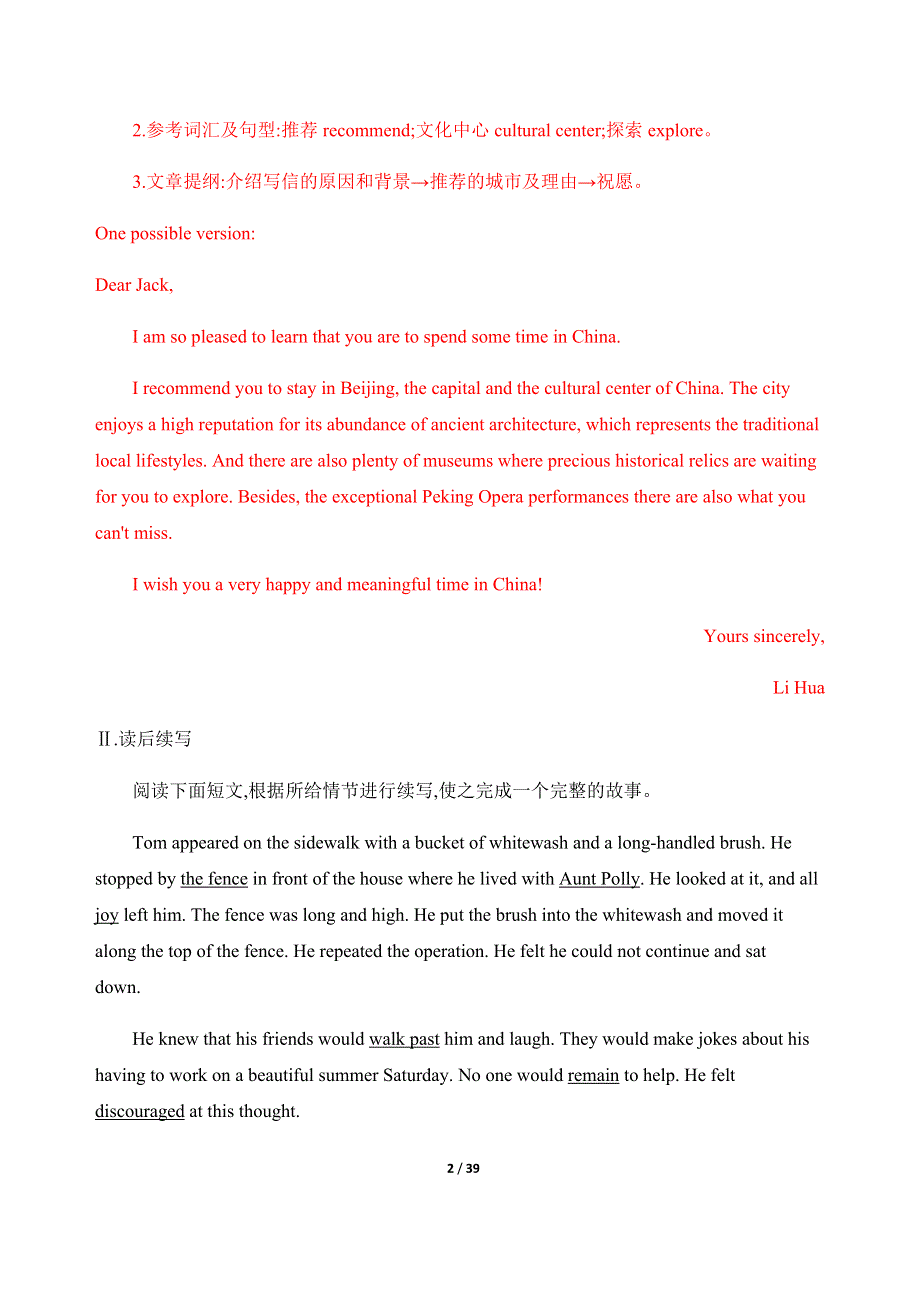 2020版山东高考英语二轮新攻略 习题 专题五　写作 WORD版含答案.docx_第2页