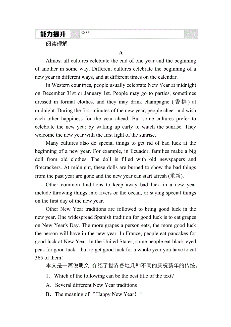 2020-2021学年新教材人教版英语必修第三册习题：课时作业1 UNIT 1 LISTENING AND SPEAKING WORD版含解析.DOC_第1页