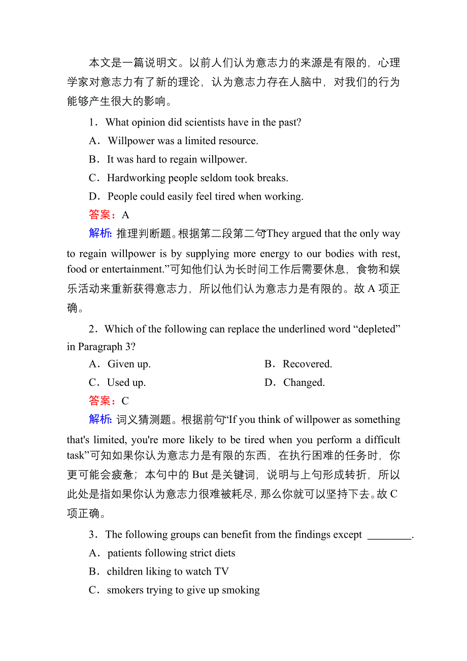 2020-2021学年新教材人教版英语必修第三册习题：课时作业24 UNIT 5 LISTENING AND TALKING WORD版含解析.doc_第2页