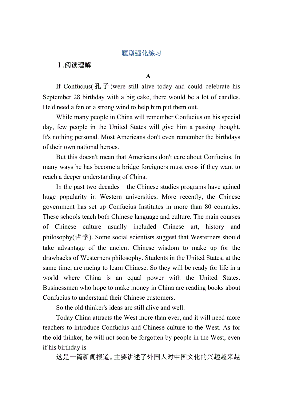 2020-2021学年新教材人教版英语必修第三册习题：题型强化练习 WORD版含解析.DOC_第1页