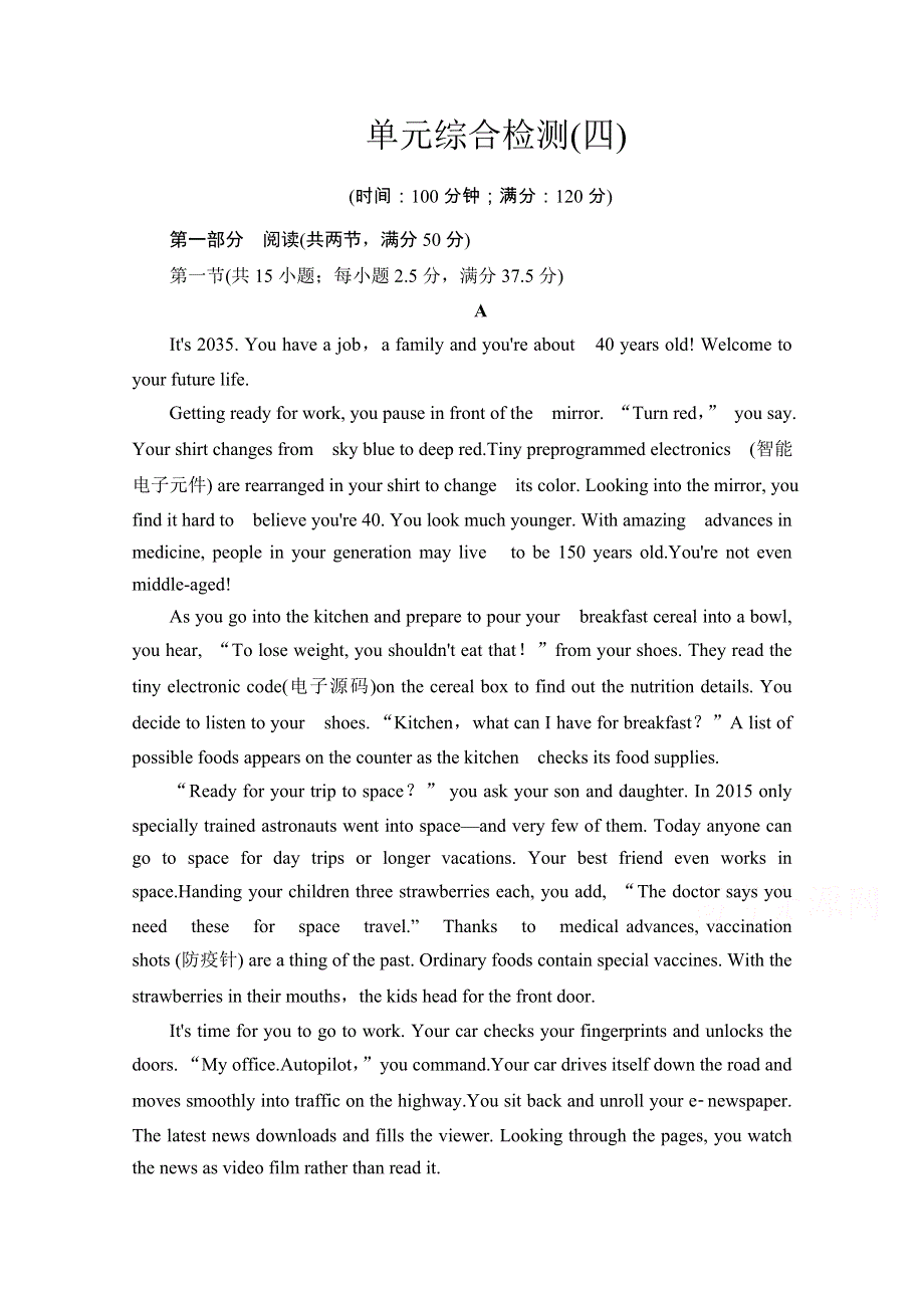 2020-2021学年新教材人教版英语必修第三册单元综合检测 4 WORD版含解析.doc_第1页