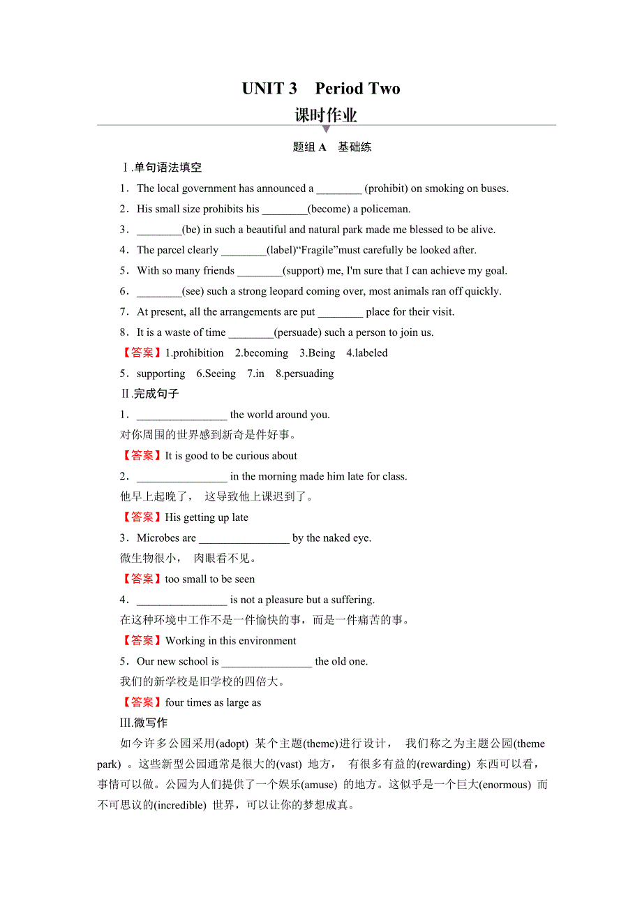 2020-2021学年新教材人教版英语选择性必修第一册作业：UNIT 3　FASCINATING PARKS PERIOD 2 WORD版含解析.DOC_第1页