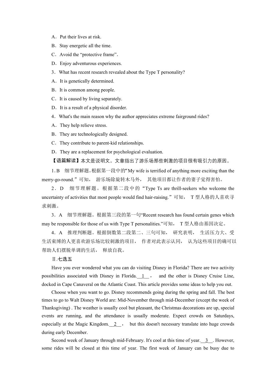 2020-2021学年新教材人教版英语选择性必修第一册作业：UNIT 3　FASCINATING PARKS PERIOD 2 WORD版含解析.DOC_第3页