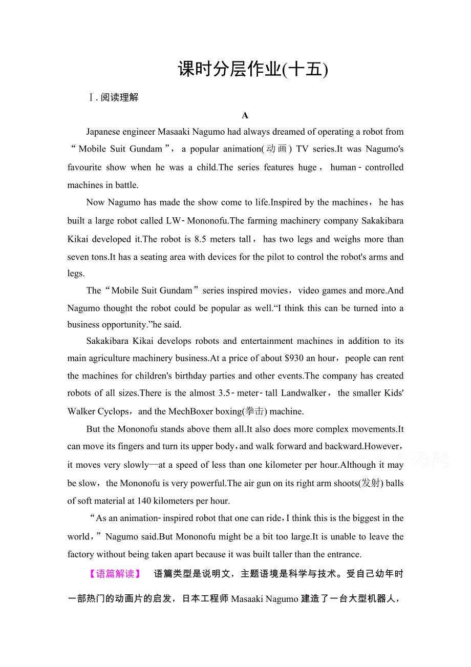 2020-2021学年新教材人教版英语必修第三册课时分层作业 15 UNIT 5 WORD版含解析.doc_第1页