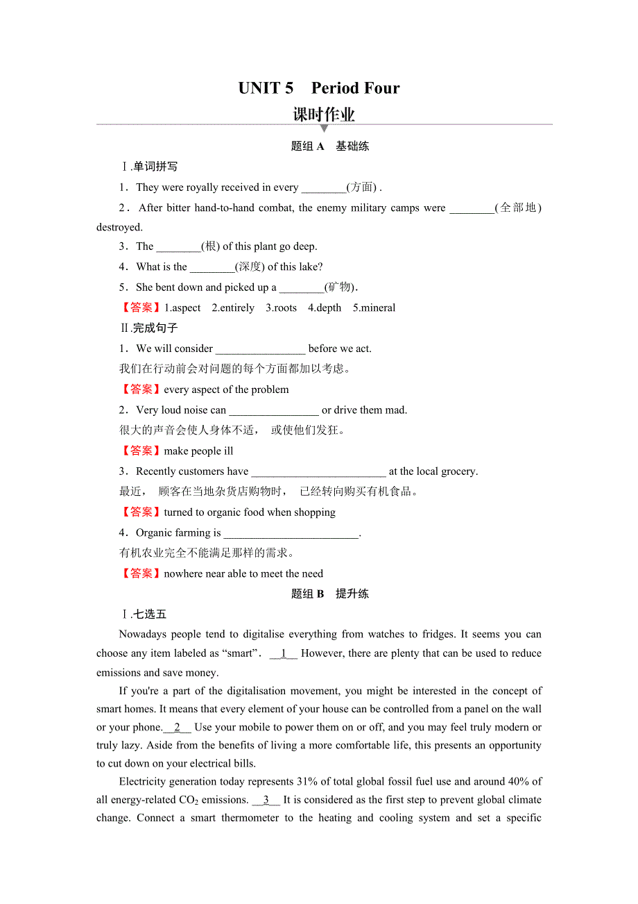 2020-2021学年新教材人教版英语选择性必修第一册作业：UNIT 5　WORKING THE LAND PERIOD 4 WORD版含解析.DOC_第1页