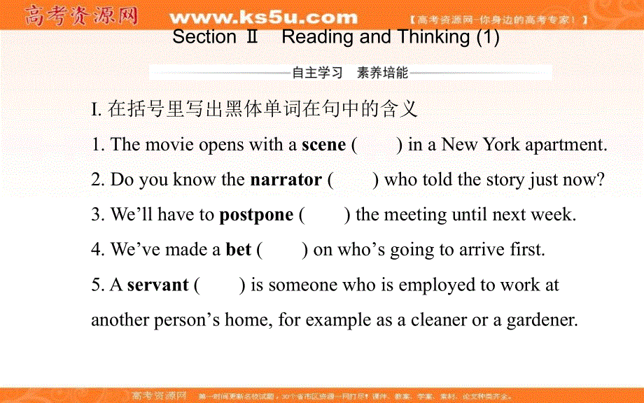 新教材2021春高中英语人教版（2019）必修第三册课件：UNIT 5 SECTION Ⅱ READING AND THINKING （1） .ppt_第1页