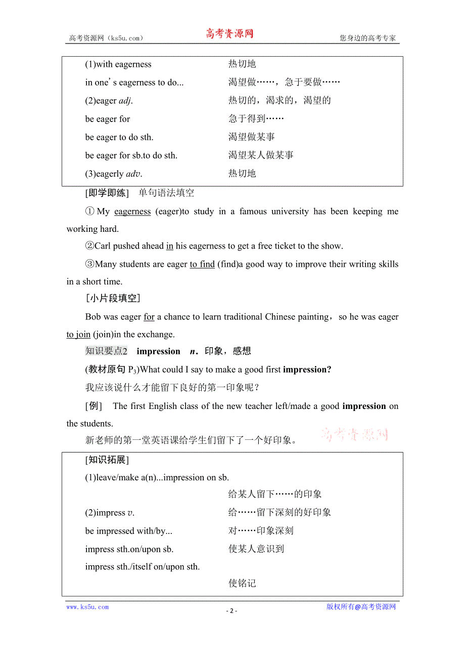 2021-2022学年新教材外研版英语必修第一册学案：UNIT 1 A NEW START 教学 知识细解码 WORD版含答案.doc_第2页