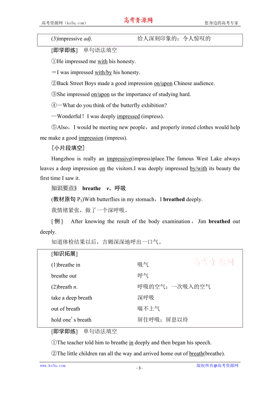 2021-2022学年新教材外研版英语必修第一册学案：UNIT 1 A NEW START 教学 知识细解码 WORD版含答案.doc_第3页
