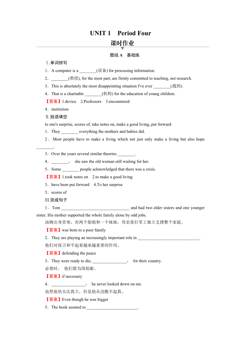 2020-2021学年新教材人教版英语选择性必修第一册作业：UNIT 1　PEOPLE OF ACHIEVEMENT PERIOD 4 WORD版含解析.DOC_第1页