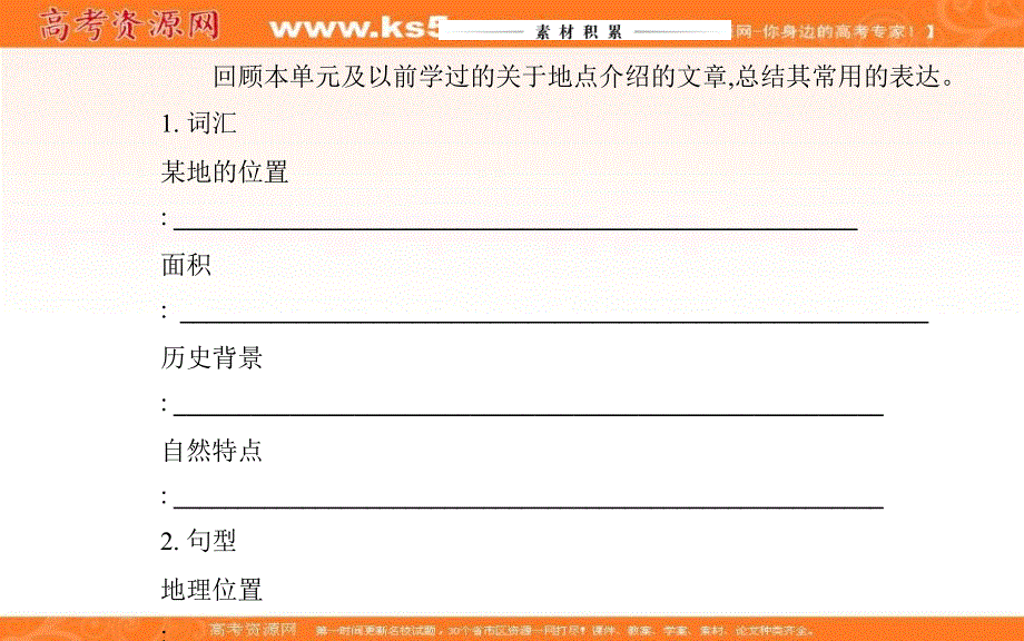 新教材2021春高中英语人教版（2019）必修第三册课件：UNIT 3 SECTION Ⅳ READING FOR WRITING .ppt_第3页