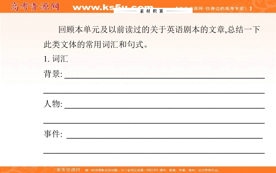 新教材2021春高中英语人教版（2019）必修第三册课件：UNIT 5 SECTION Ⅳ READING FOR WRITING .ppt_第3页