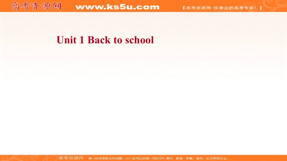 新教材2021-2022学年高中英语译林版必修第一册配套课件：UNIT 1 BACK TO SCHOOL .ppt_第1页