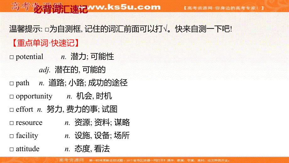 新教材2021-2022学年高中英语译林版必修第一册配套课件：UNIT 1 BACK TO SCHOOL .ppt_第2页