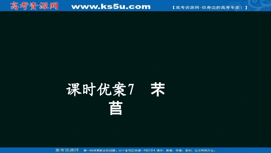 新教材2021-2022学年高中语文部编版必修上册课件：第二单元 7 芣苢 .ppt_第1页