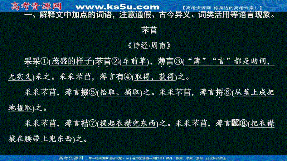 新教材2021-2022学年高中语文部编版必修上册课件：第二单元 7 芣苢 .ppt_第3页