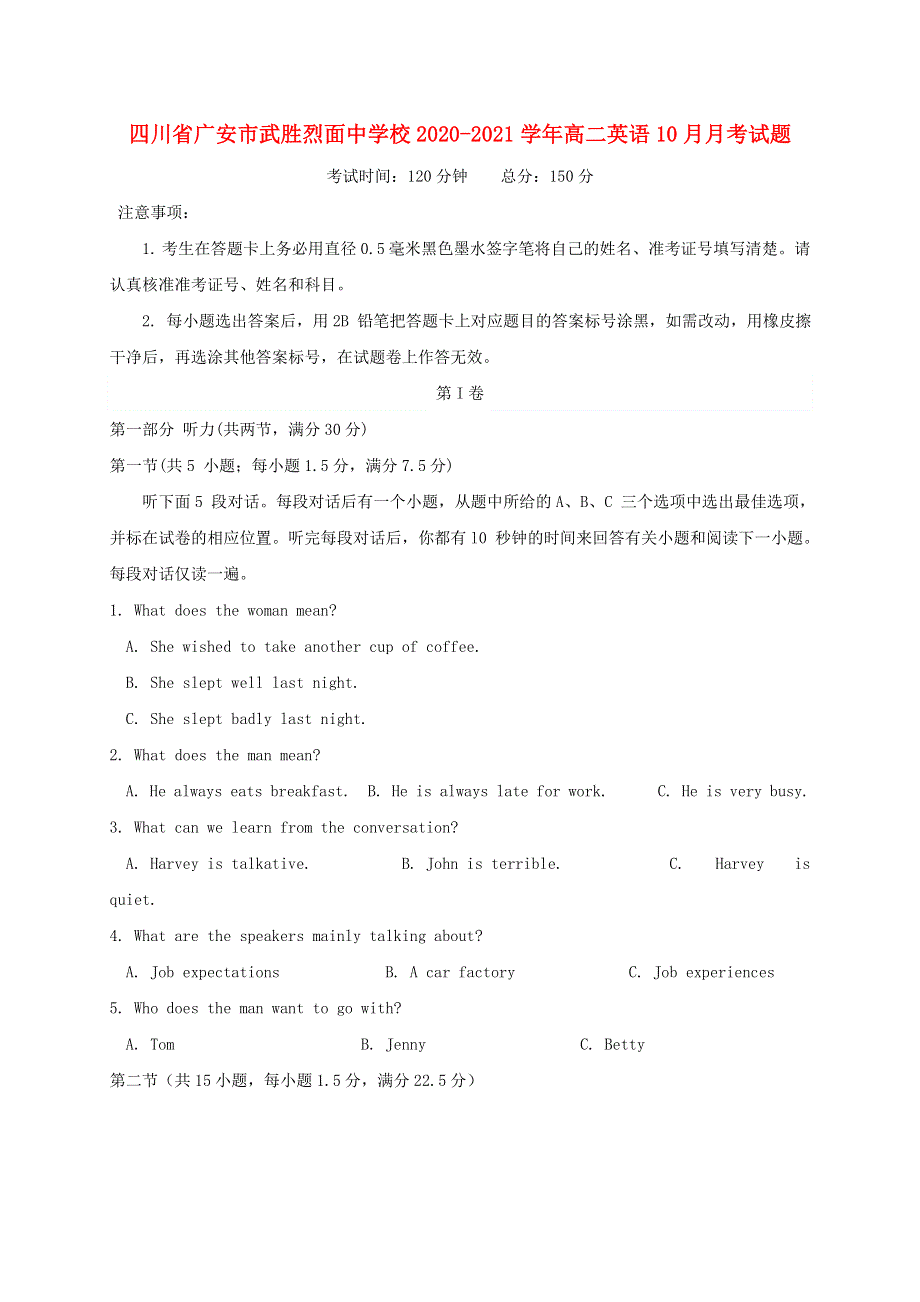 四川省广安市武胜烈面中学校2020-2021学年高二英语10月月考试题.doc_第1页