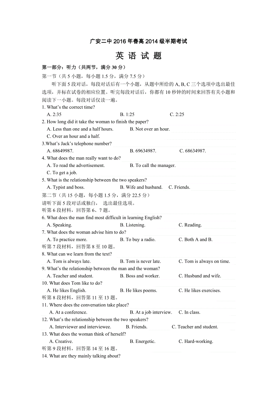 四川省广安市第二中学2015-2016学年高二下学期期中考试英语试题 WORD版含答案.doc_第1页