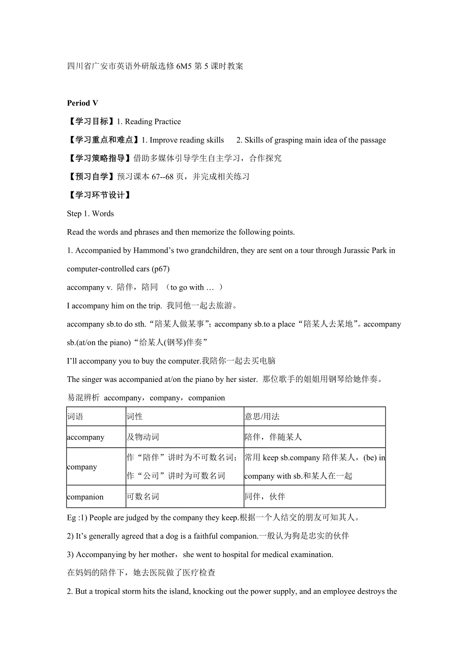 四川省广安市英语外研版选修6M5第5课时教案.doc_第1页
