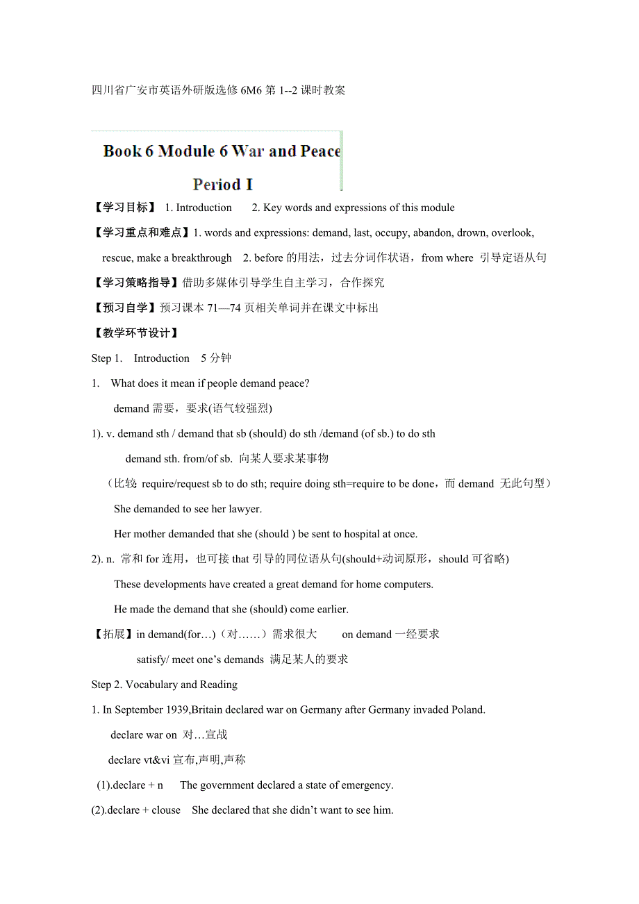 四川省广安市英语外研版选修6M6第1--2课时教案.doc_第1页
