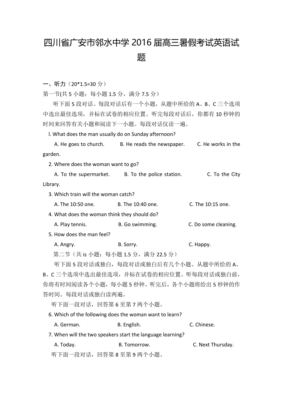 四川省广安市邻水中学2016届高三暑假考试英语试卷 WORD版含答案.doc_第1页