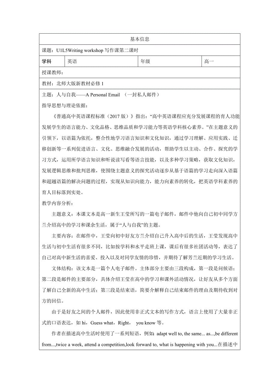 2020-2021学年新北师大版高中英语必修一同步教案：UNIT 1 WRITING WORKSHOP 第二课时 教案 WORD版含解析.doc_第1页