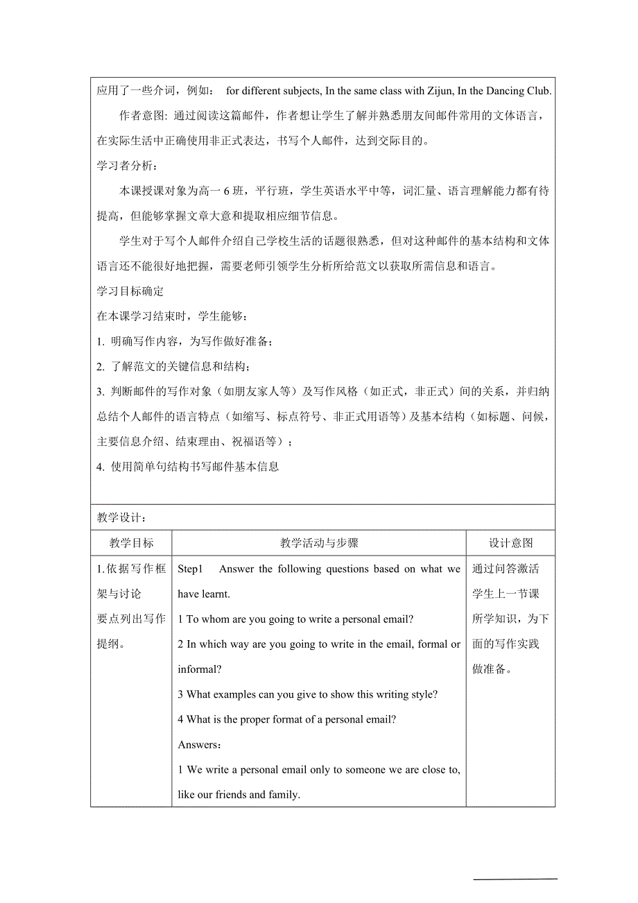 2020-2021学年新北师大版高中英语必修一同步教案：UNIT 1 WRITING WORKSHOP 第二课时 教案 WORD版含解析.doc_第2页