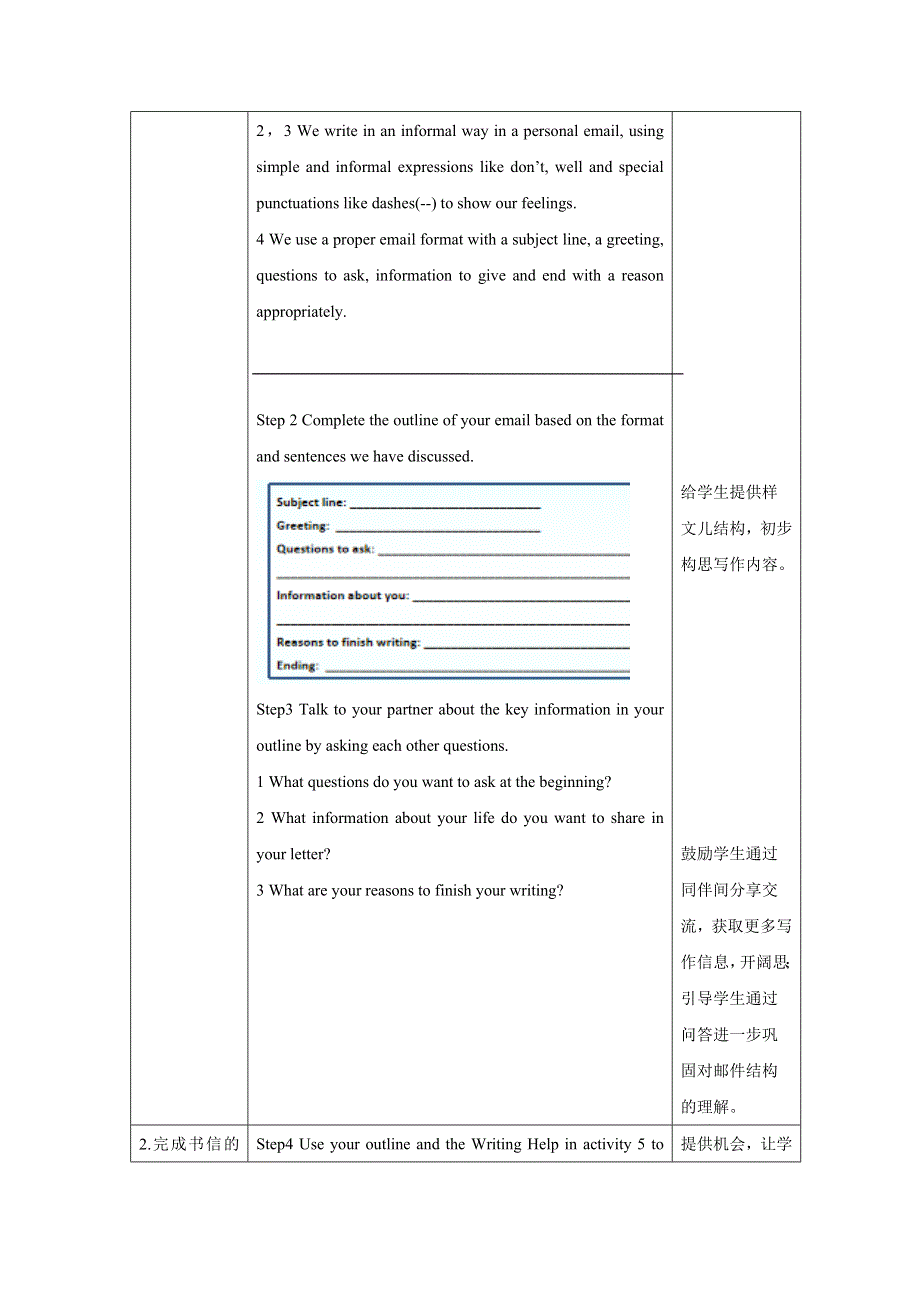 2020-2021学年新北师大版高中英语必修一同步教案：UNIT 1 WRITING WORKSHOP 第二课时 教案 WORD版含解析.doc_第3页