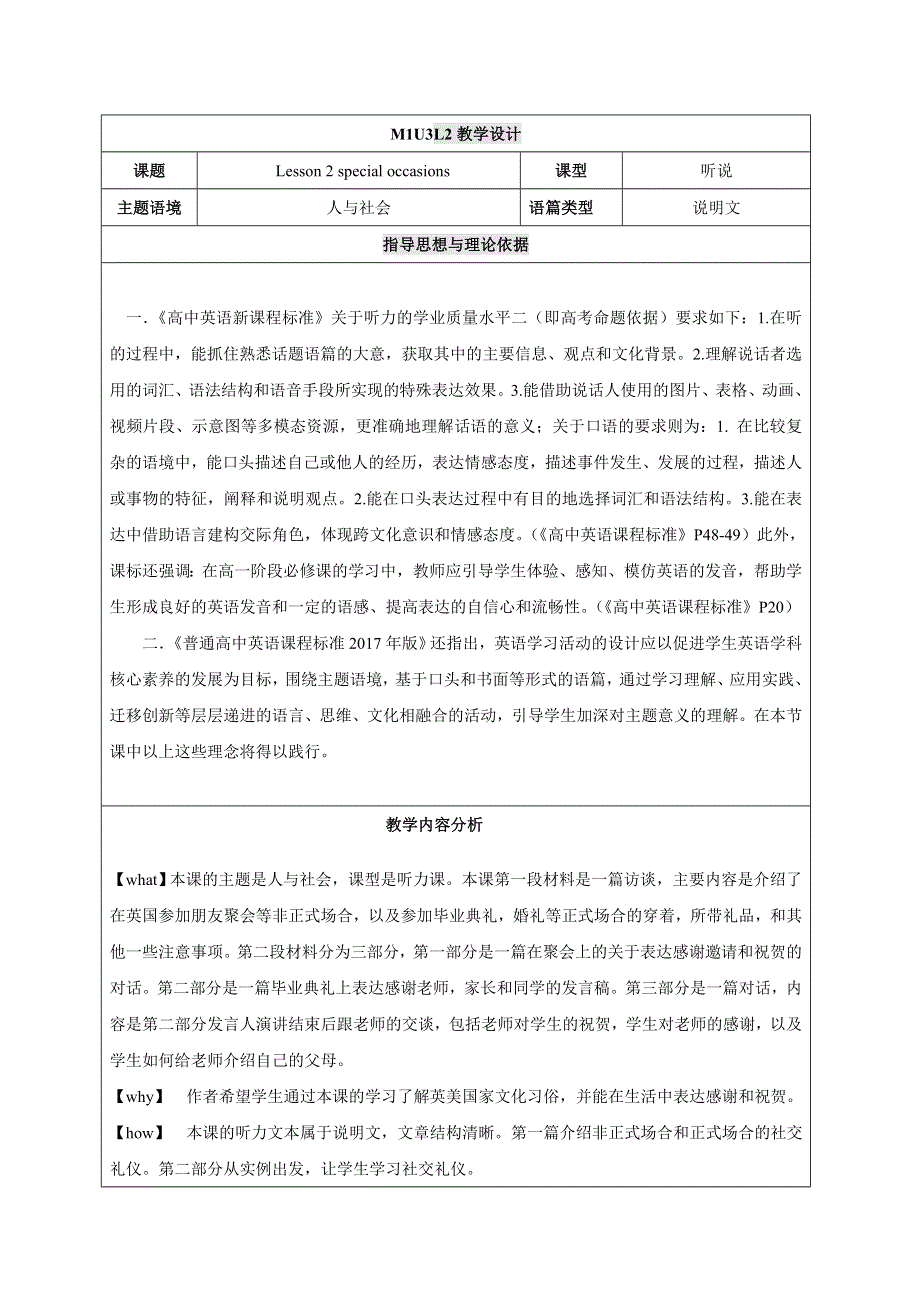 2020-2021学年新北师大版高中英语必修一同步教案：UNIT 3 LESSON 2 SPECIAL OCCASIONS 教案 WORD版含解析.doc_第1页